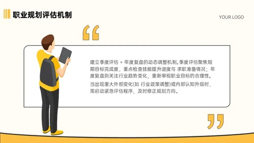 黄色插画风大学生职业教育通用型PPT模板