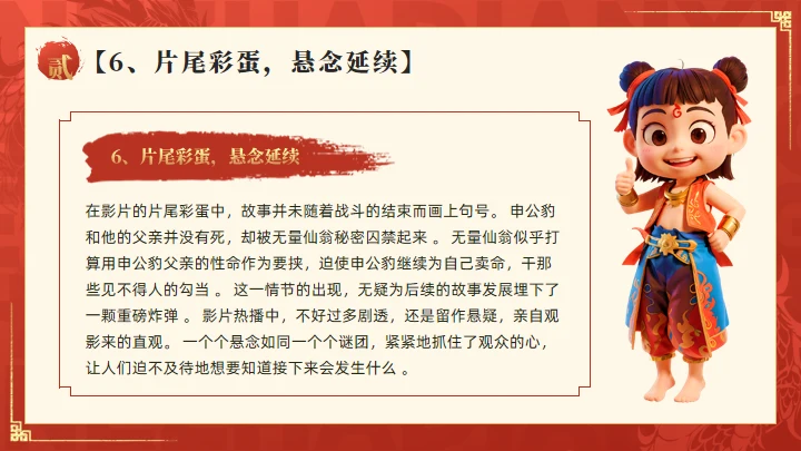 哪吒之魔童闹海介绍红色通用PPT模板