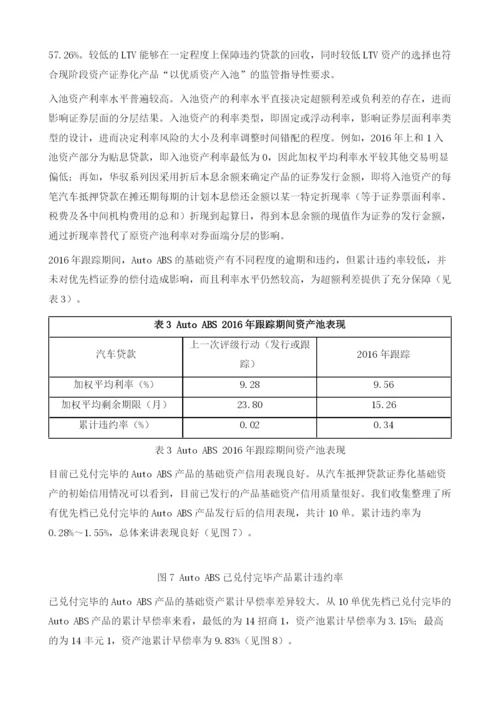 中国资产证券化中的信用评级.docx
