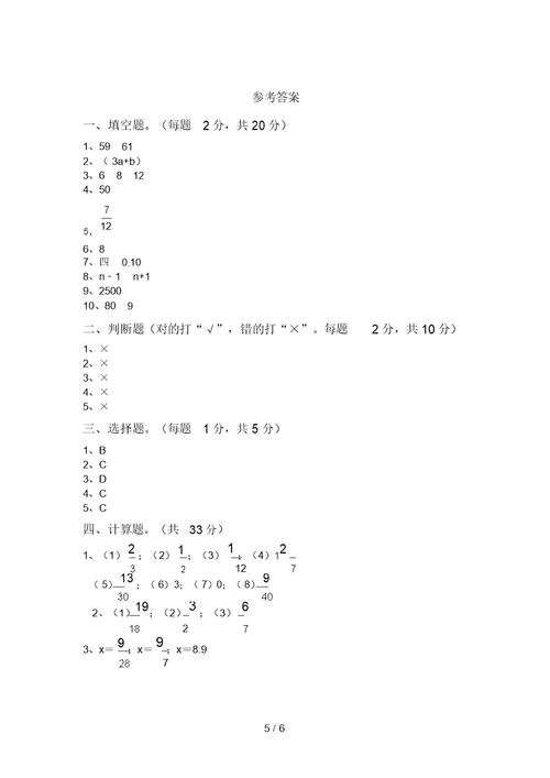 泸教版五年级数学上册期中考试题带答案