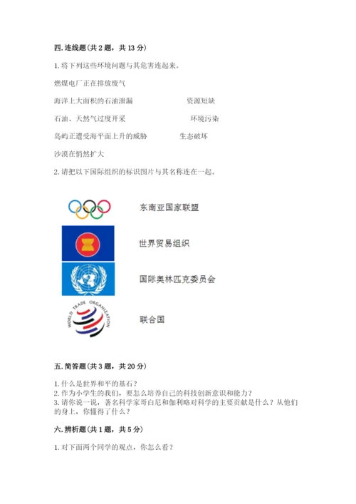 最新部编版六年级下册道德与法治期末测试卷（a卷）word版.docx