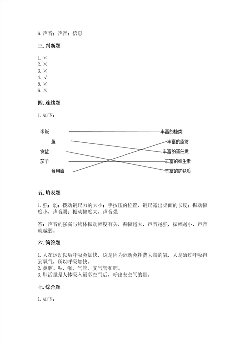 新教科版四年级科学上册期末测试卷精品易错题