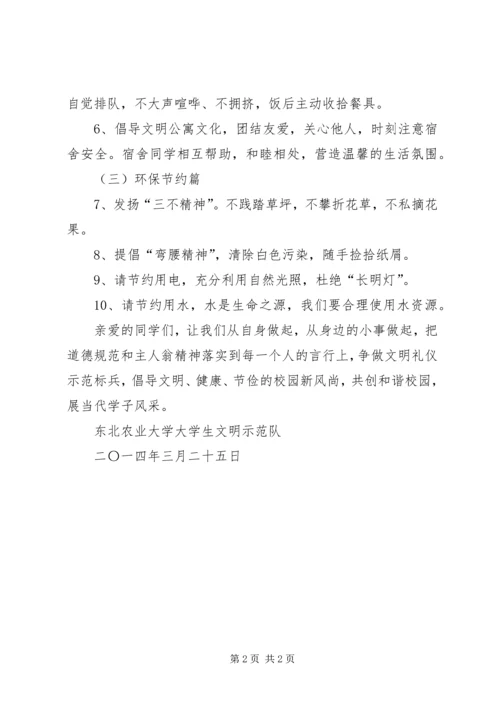 争做文明标兵，共创和谐校园倡议书.docx