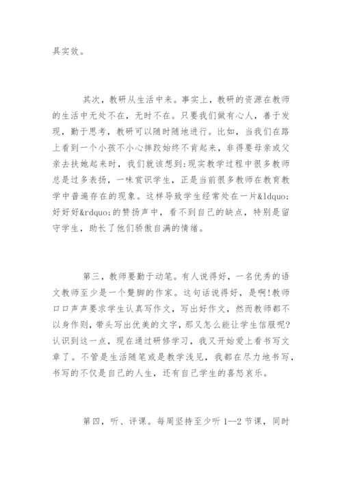 教师校本研修活动心得体会.docx