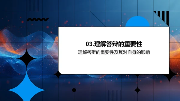 硕士论文答辩技巧PPT模板