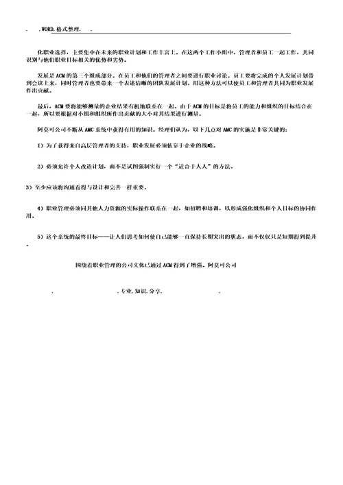 人力资源管理学习行政专作业