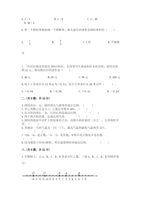 北师大版数学小升初模拟试卷附完整答案【历年真题】.docx