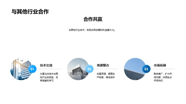 光伏技术新纪元