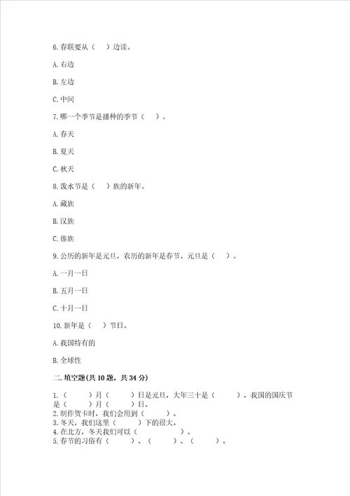 一年级上册道德与法治第四单元天气虽冷有温暖测试卷附答案轻巧夺冠