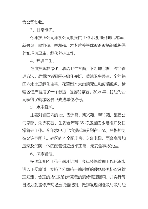 2022年管理个人述职报告九篇