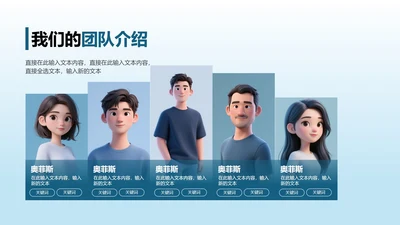 蓝色简约风渐变人物介绍关系页PPT模板