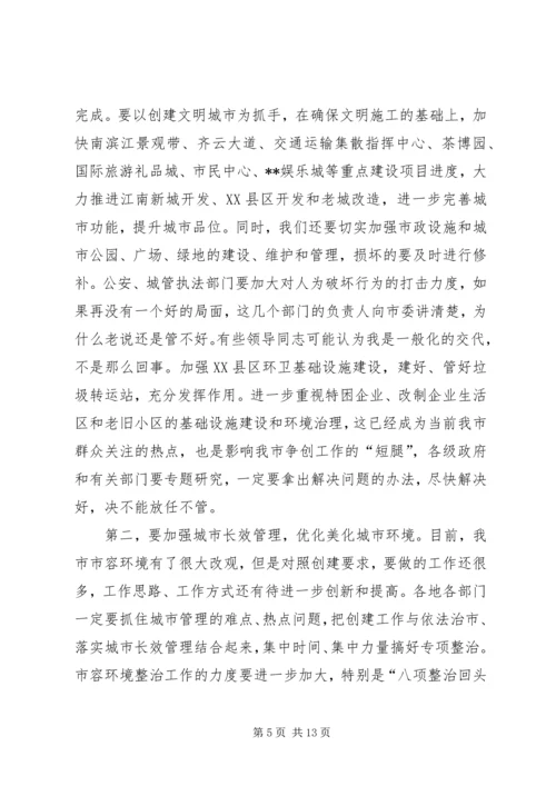 全省文明城市动员会致辞.docx