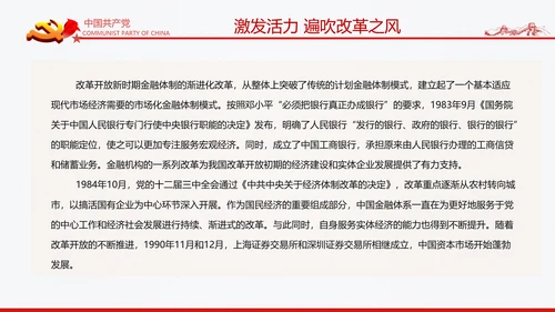 党的领导下的金融发展历程通用PPT党课课件