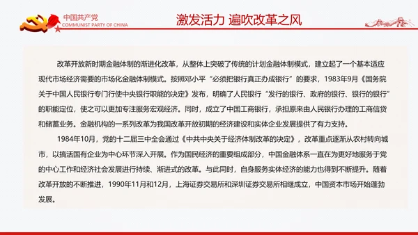 党的领导下的金融发展历程通用PPT党课课件