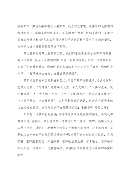 开学典礼老师代表讲话稿