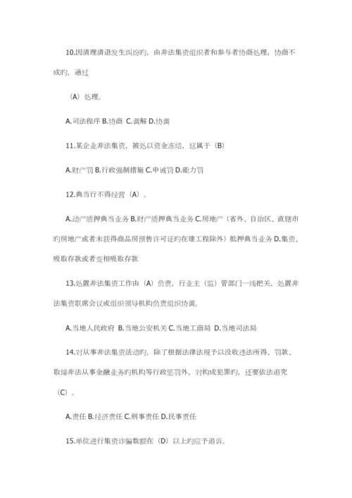 2023年防范非法集资测试题库.docx