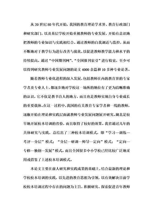 校本培训的形式创新