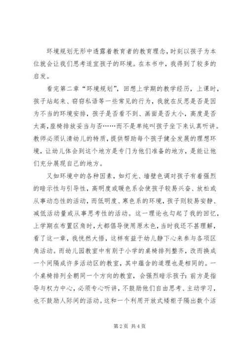 读《新手老师上路啰》有感.docx