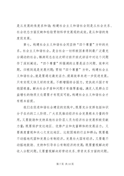 关于构建社会主义和谐社会.docx