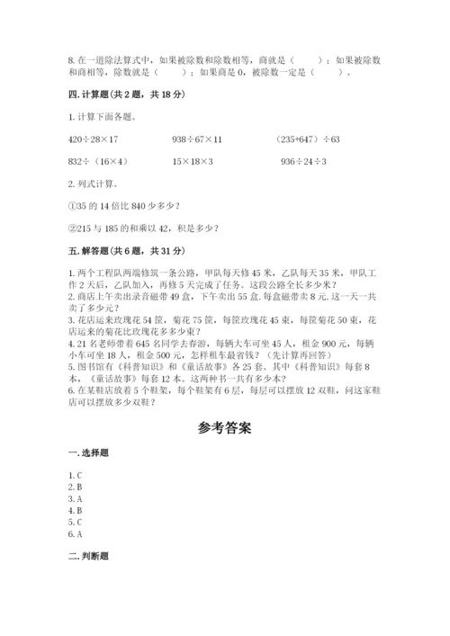 人教版四年级下册数学期中测试卷精品（网校专用）.docx