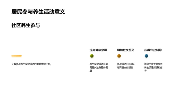 科学养生，优质生活