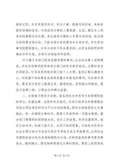 乡镇干部三项制度学习心得体会.docx