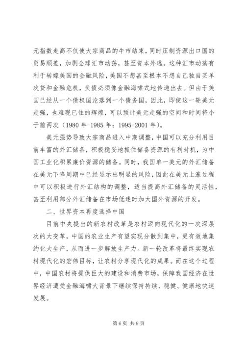 姚景源：当前经济形势的困难问题和挑战经济文稿报告 (3).docx