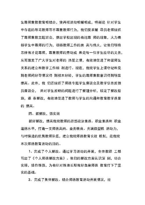 教研活动总结师德教育活动总结