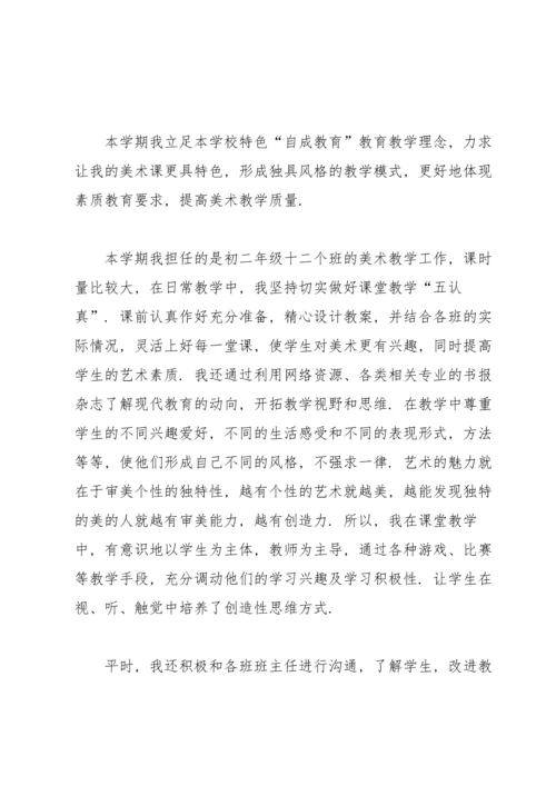 初二美术教师年度工作总结范文【10篇】.docx