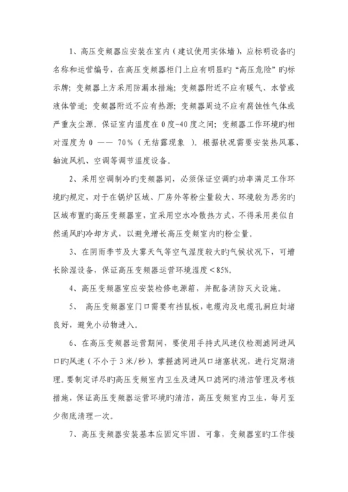 变频器管理统一规定.docx