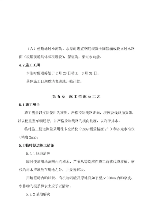便道综合施工专题方案
