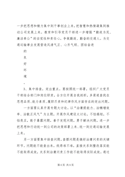 治庸问责学习计划 (4).docx