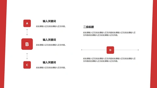 红色简约风房地产企业宣传介绍销售PPT模板
