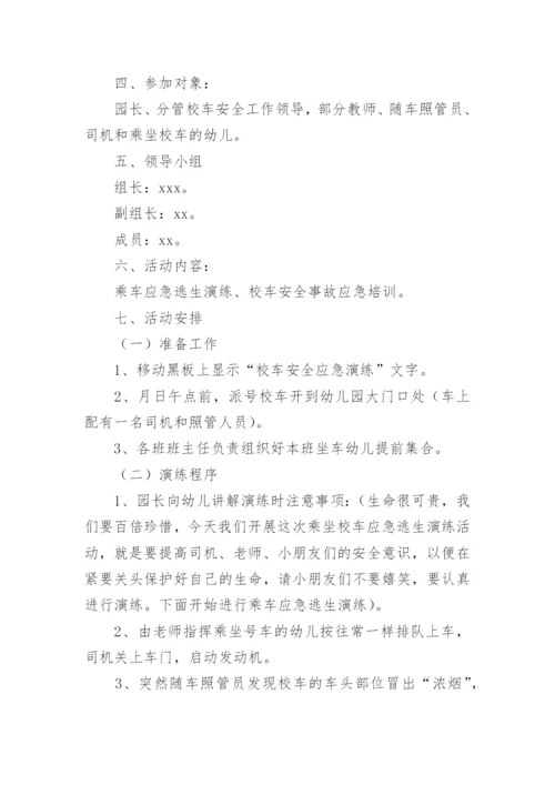 校园事故应急预案.docx