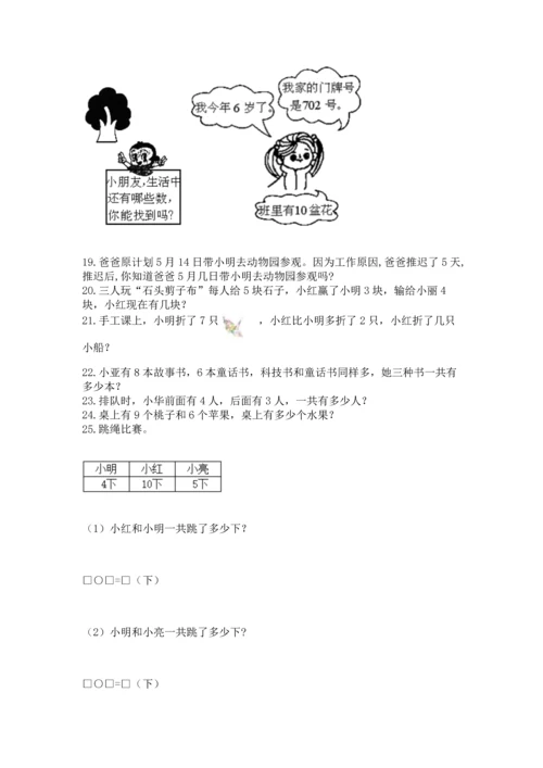 一年级上册数学解决问题50道含完整答案（精选题）.docx