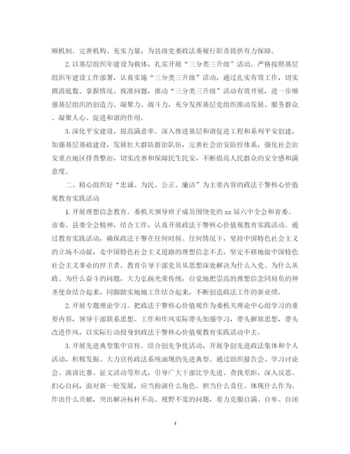 精编之下半年党建工作计划范文.docx