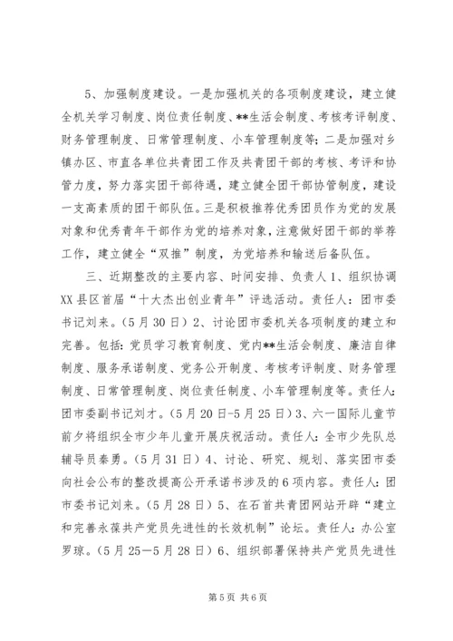 领导班子整改方案(2).docx