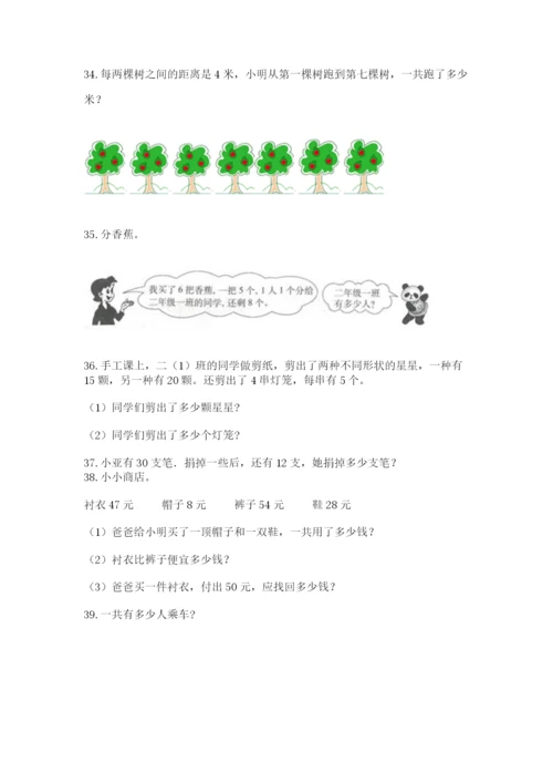 二年级上册数学解决问题100道附答案（基础题）.docx