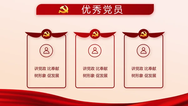 红色党建党员党支部述职报告教育PPT