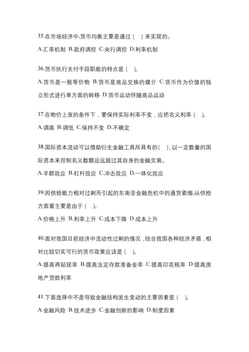 2023年陕西省国开金融学(原货币银行学)考试小抄含答案.docx