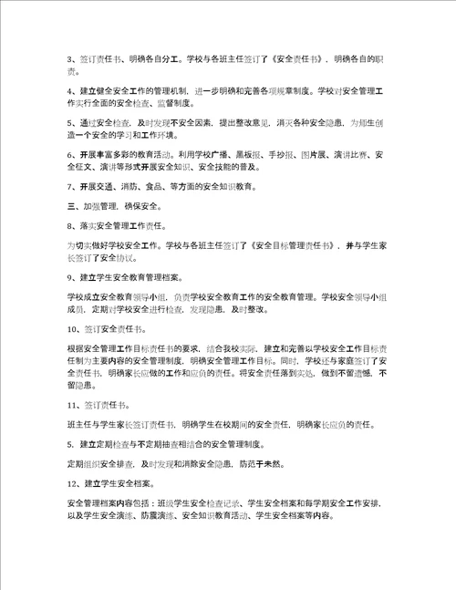 安全教育心得体会1500字3篇