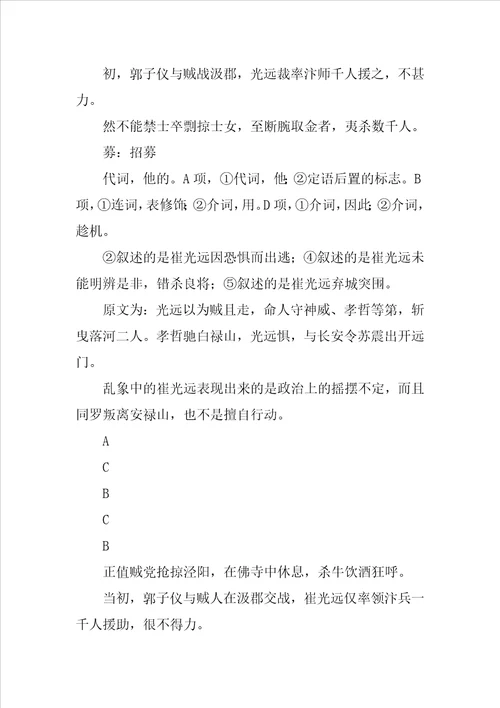 新唐书崔光远传阅读答案及翻译