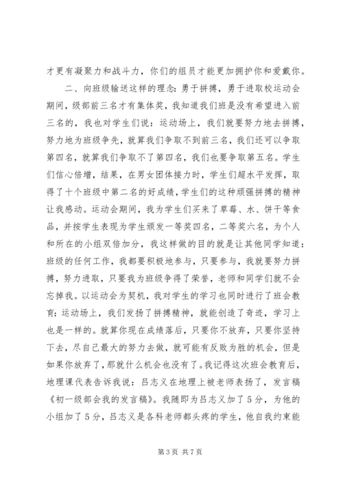 初一年级大会发言稿 (3).docx