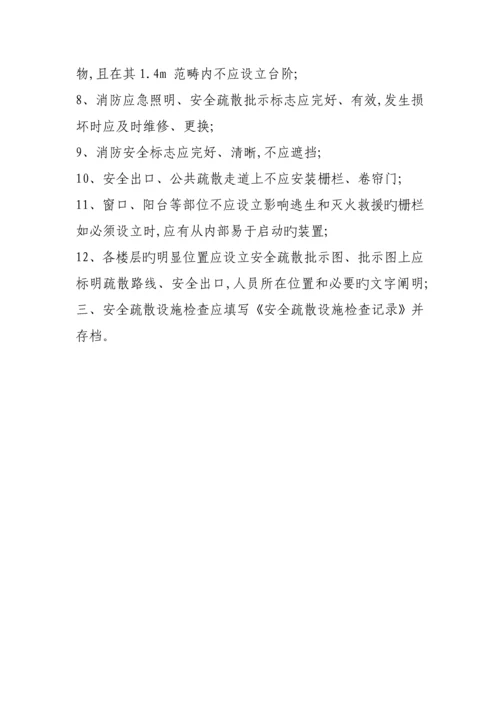 消防安全管理新版制度资料.docx