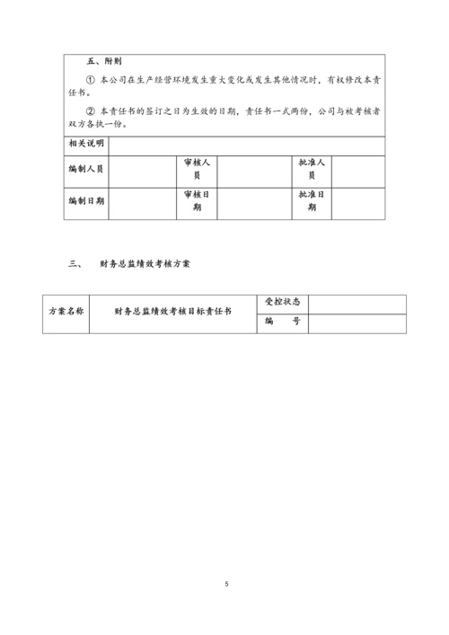 14-高层管理人员绩效考核方案.docx