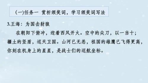 2023-2024学年八年级语文上册名师备课系列（统编版）第六单元整体教学课件（10-16课时）-【