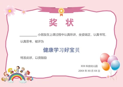 幼儿园奖状荣誉证书