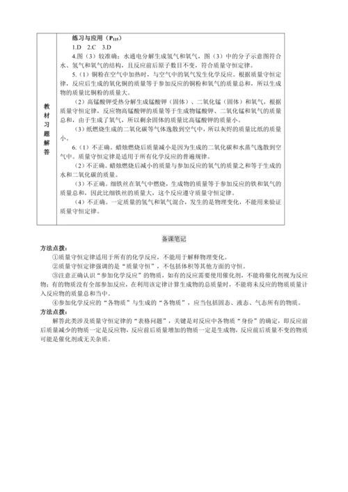 【核心素养·情景教学】2024年人教版化学九年级上册 5.1.1质量守恒定律 教案