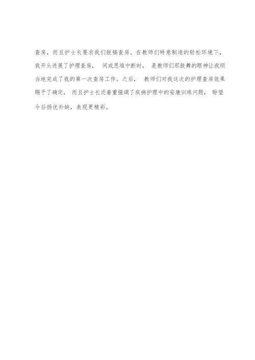 医院康复科实习工作报告总结.docx