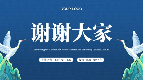 蓝色弘扬国学经典传承中华文化PPT模板
